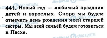 ГДЗ Російська мова 8 клас сторінка 441