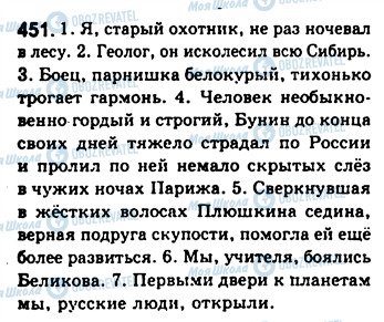 ГДЗ Російська мова 8 клас сторінка 451