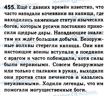 ГДЗ Русский язык 8 класс страница 455