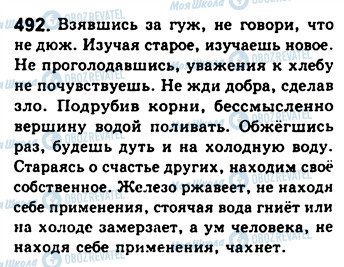 ГДЗ Російська мова 8 клас сторінка 492