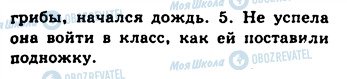 ГДЗ Російська мова 8 клас сторінка 493