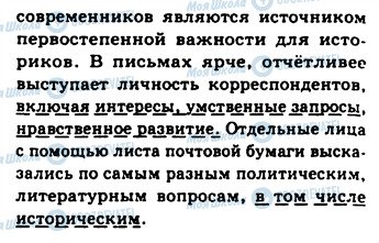 ГДЗ Російська мова 8 клас сторінка 527