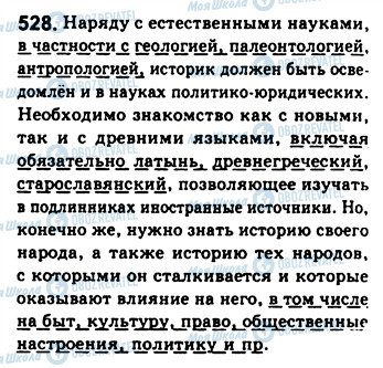 ГДЗ Російська мова 8 клас сторінка 528