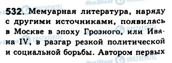 ГДЗ Російська мова 8 клас сторінка 532