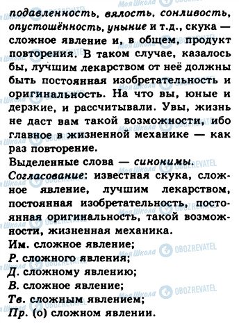 ГДЗ Російська мова 8 клас сторінка 48