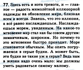 ГДЗ Русский язык 8 класс страница 77
