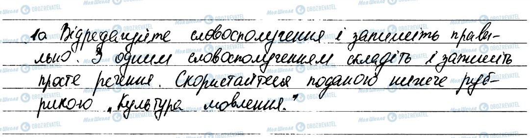 ГДЗ Українська мова 6 клас сторінка 10