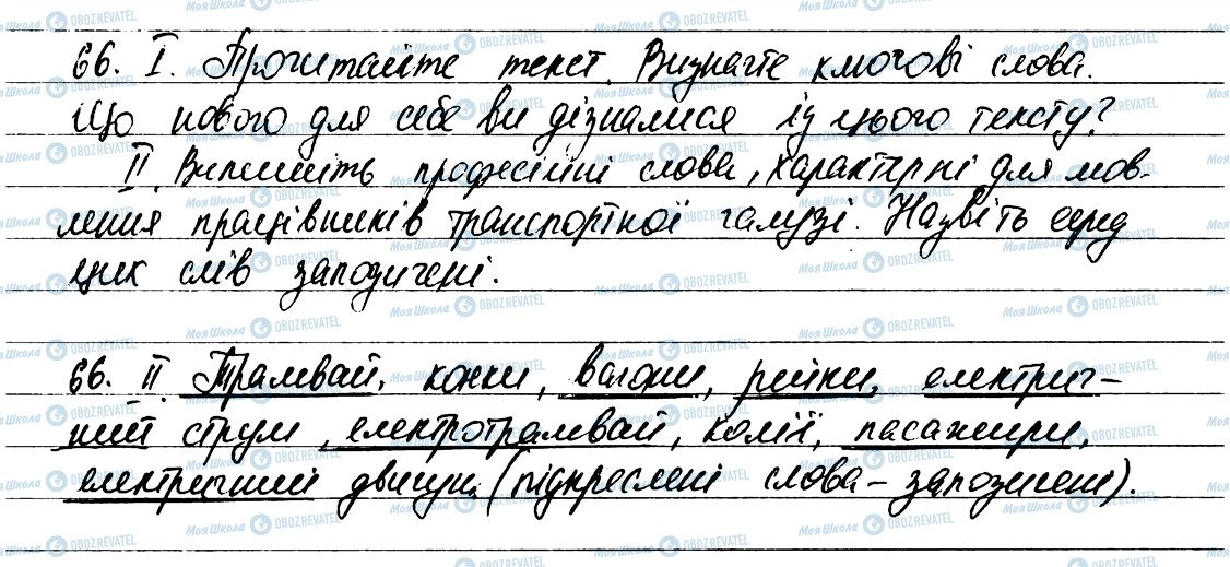 ГДЗ Українська мова 6 клас сторінка 66