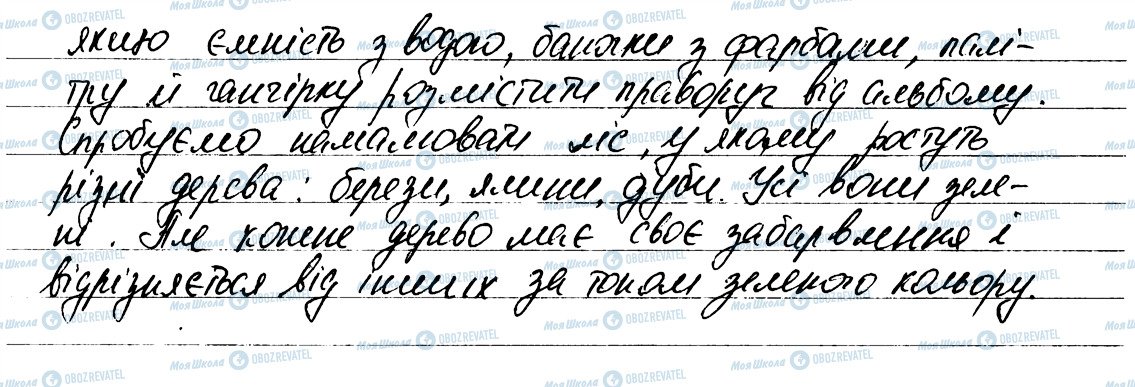 ГДЗ Українська мова 6 клас сторінка 73