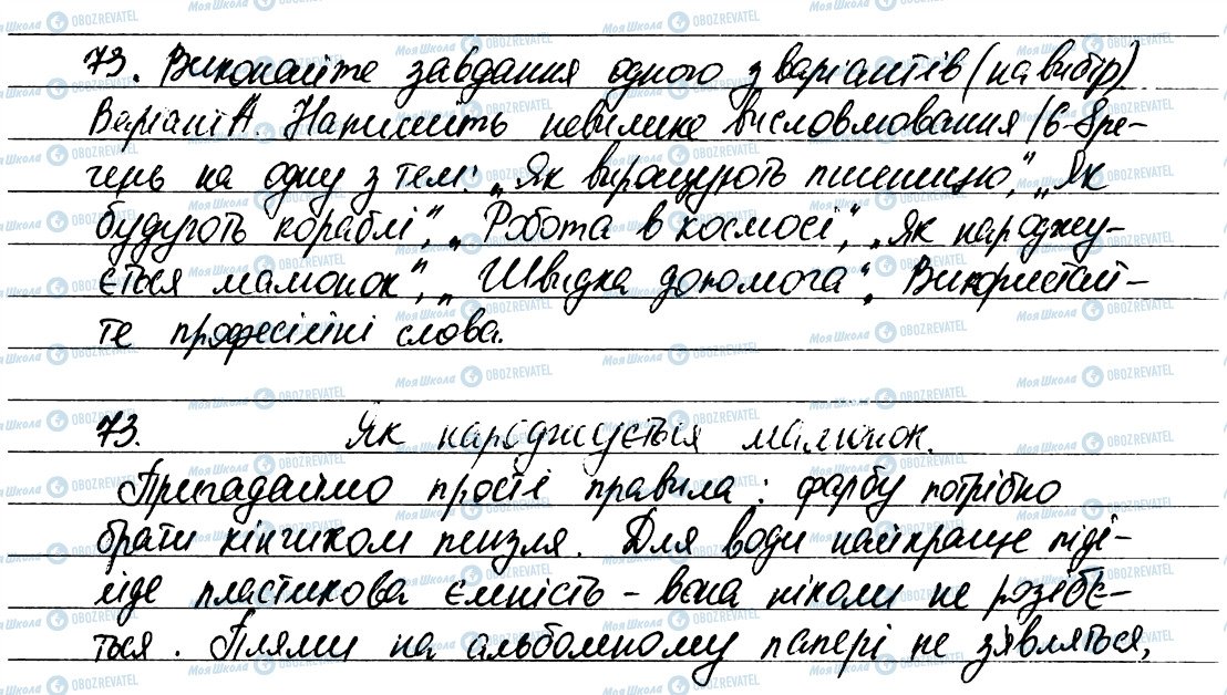 ГДЗ Українська мова 6 клас сторінка 73