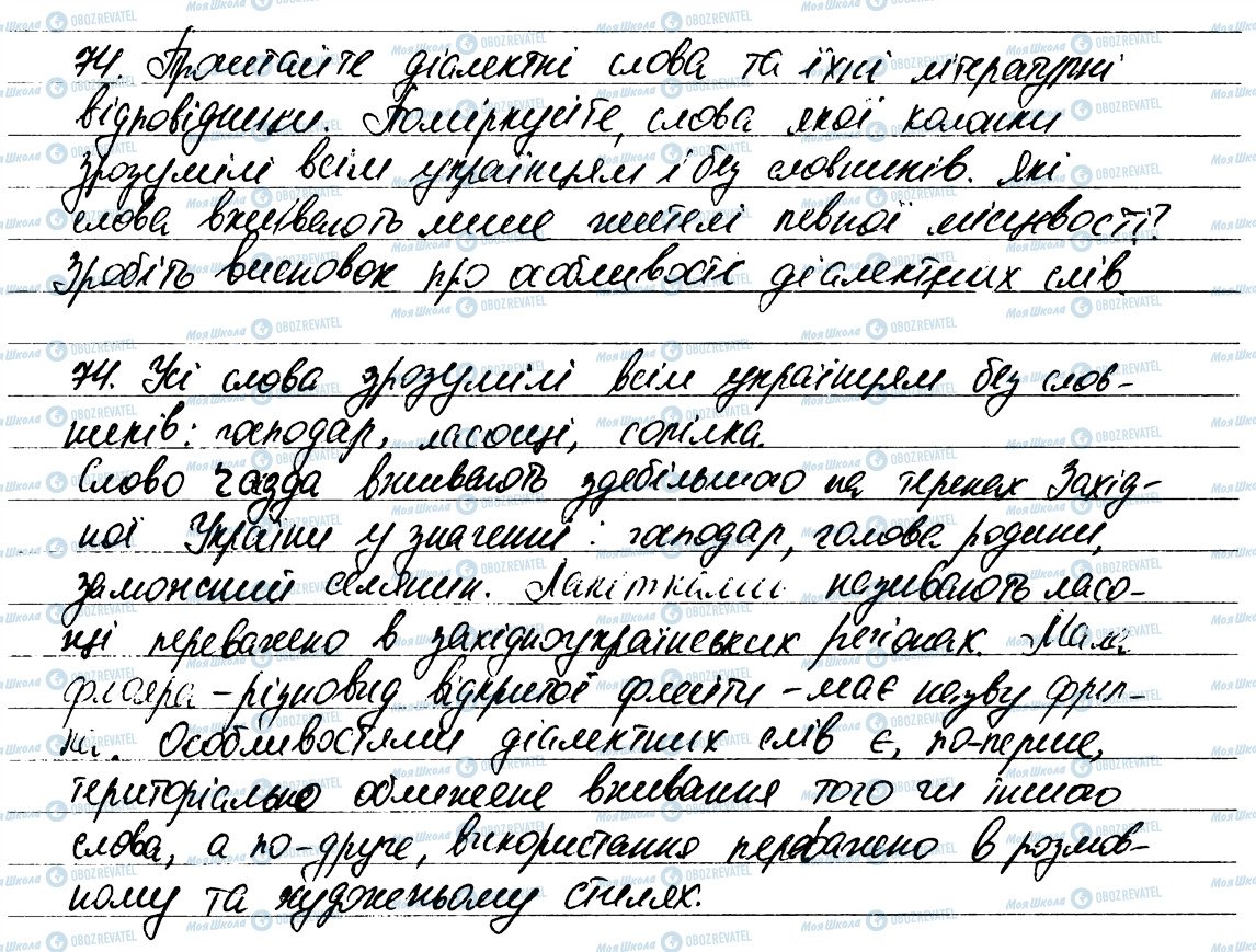 ГДЗ Українська мова 6 клас сторінка 74