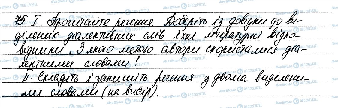 ГДЗ Українська мова 6 клас сторінка 75