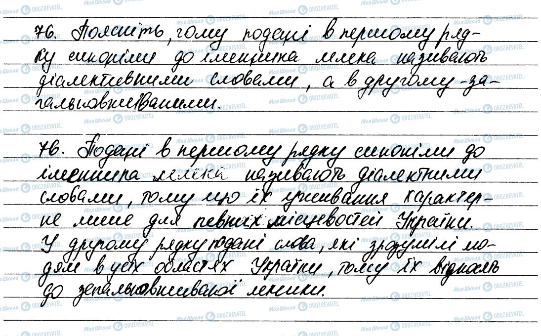 ГДЗ Українська мова 6 клас сторінка 76