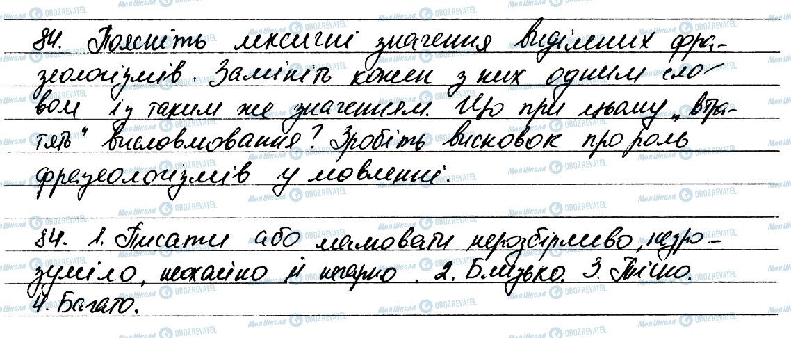 ГДЗ Українська мова 6 клас сторінка 84