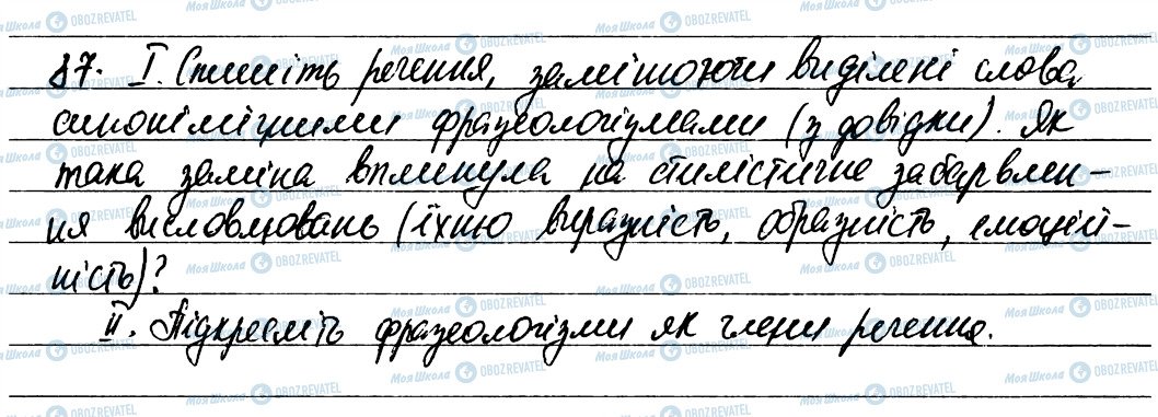 ГДЗ Укр мова 6 класс страница 87