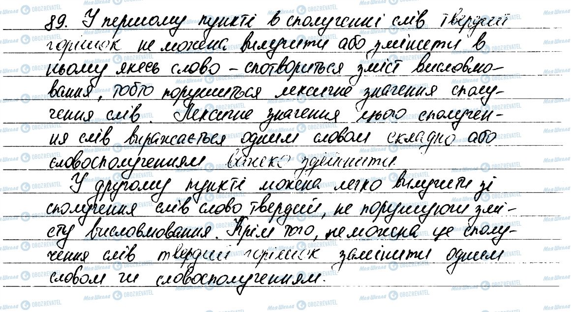ГДЗ Укр мова 6 класс страница 89