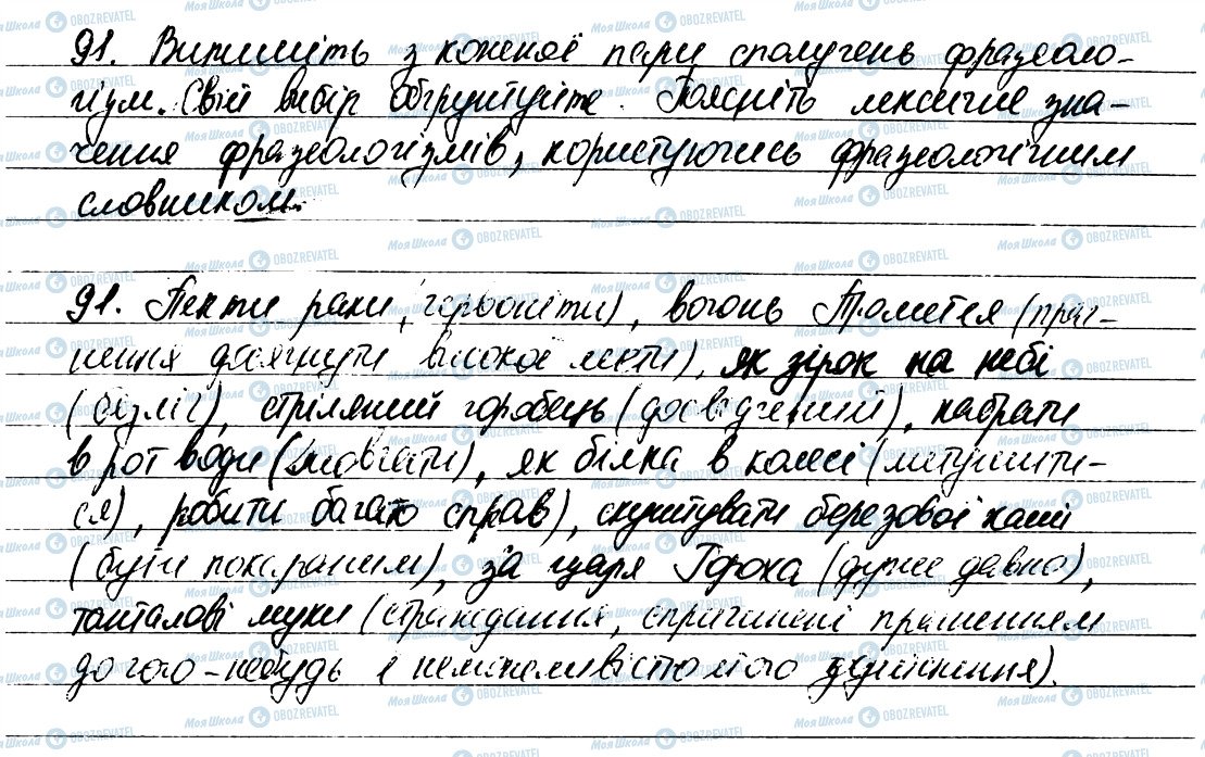 ГДЗ Укр мова 6 класс страница 91