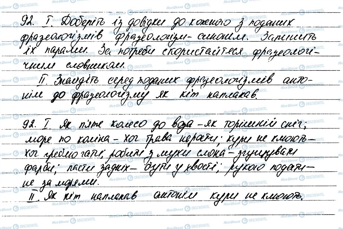 ГДЗ Українська мова 6 клас сторінка 92