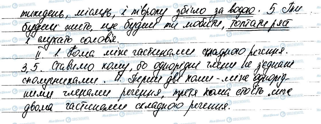 ГДЗ Українська мова 6 клас сторінка 96