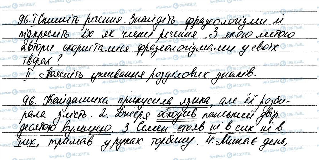 ГДЗ Українська мова 6 клас сторінка 96