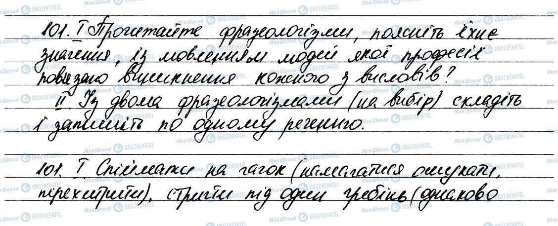 ГДЗ Укр мова 6 класс страница 101