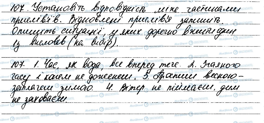 ГДЗ Українська мова 6 клас сторінка 107