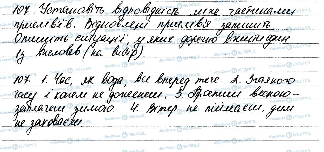 ГДЗ Укр мова 6 класс страница 107