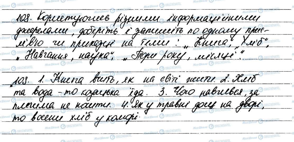 ГДЗ Українська мова 6 клас сторінка 108