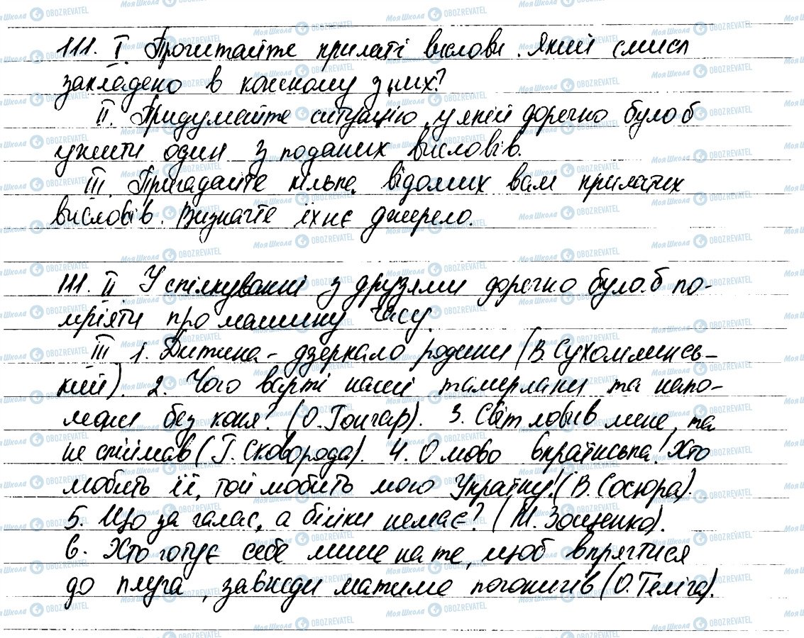 ГДЗ Українська мова 6 клас сторінка 111