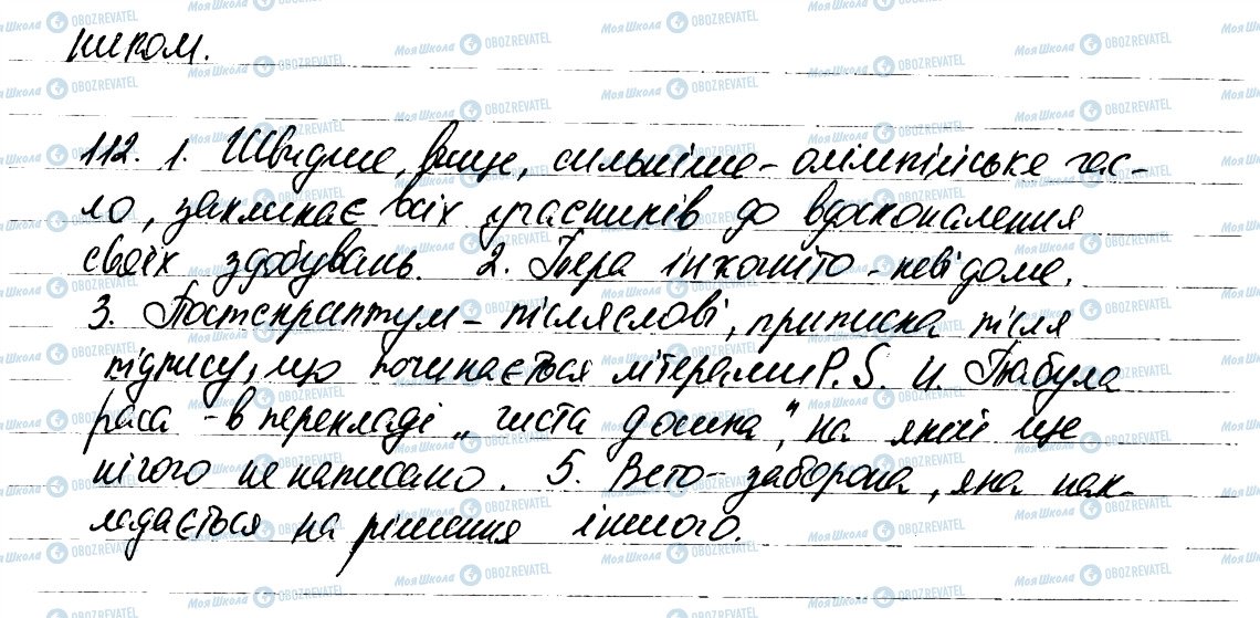 ГДЗ Українська мова 6 клас сторінка 112