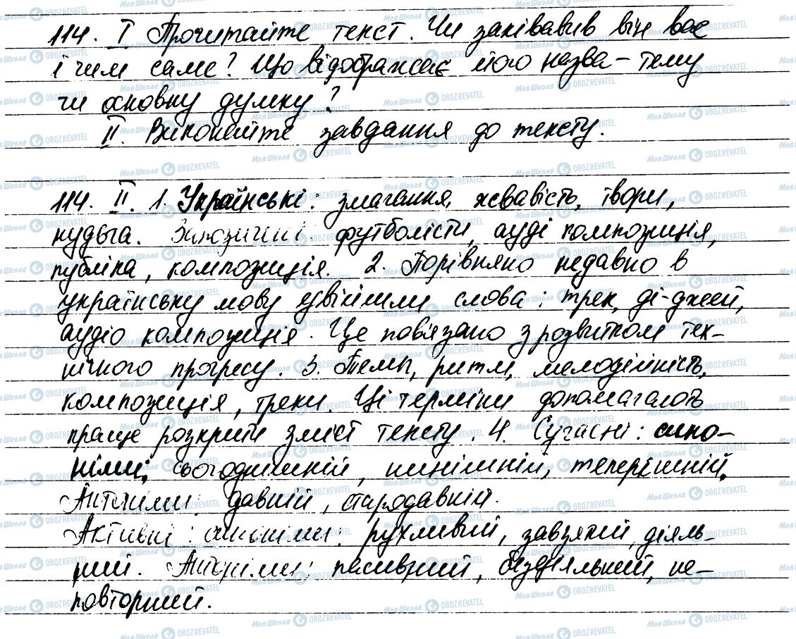 ГДЗ Українська мова 6 клас сторінка 114