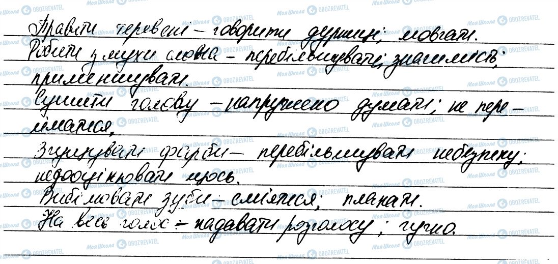 ГДЗ Українська мова 6 клас сторінка 116