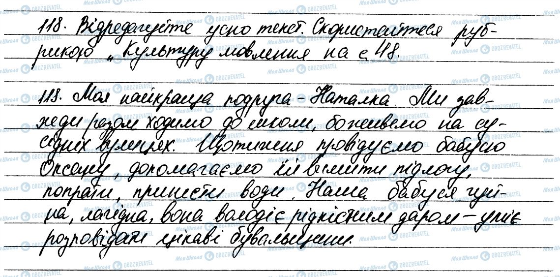 ГДЗ Укр мова 6 класс страница 118