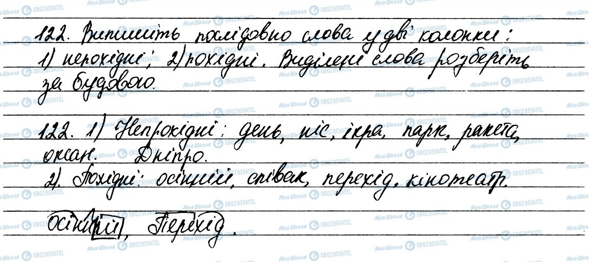 ГДЗ Українська мова 6 клас сторінка 122