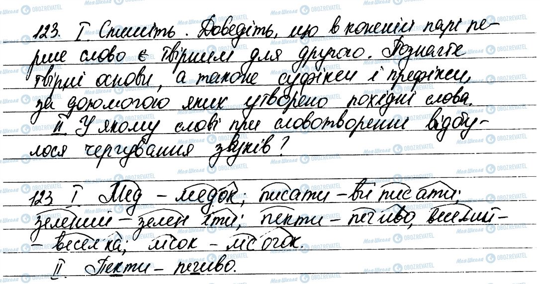 ГДЗ Українська мова 6 клас сторінка 123