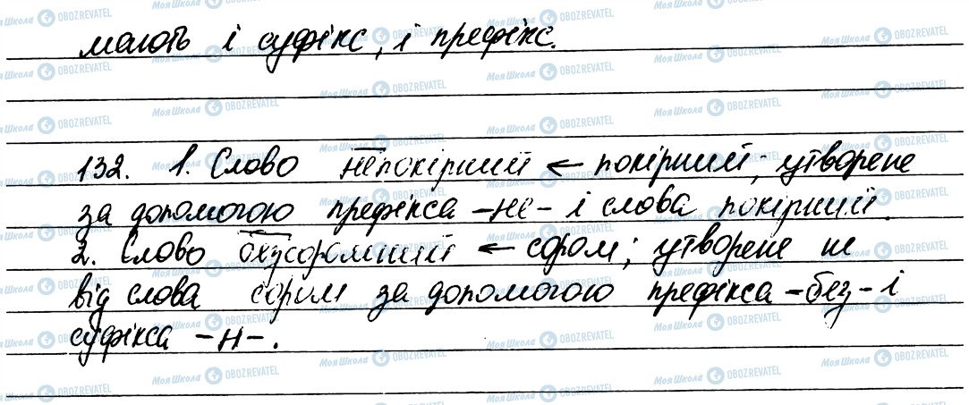 ГДЗ Українська мова 6 клас сторінка 132