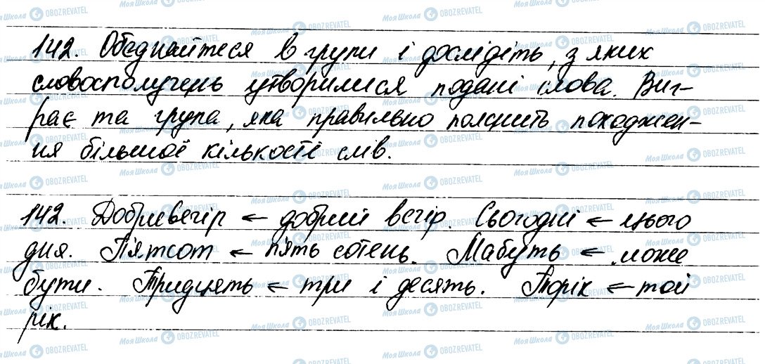 ГДЗ Українська мова 6 клас сторінка 142