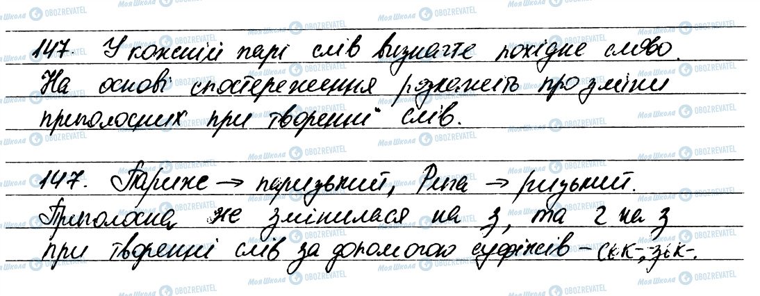 ГДЗ Українська мова 6 клас сторінка 147