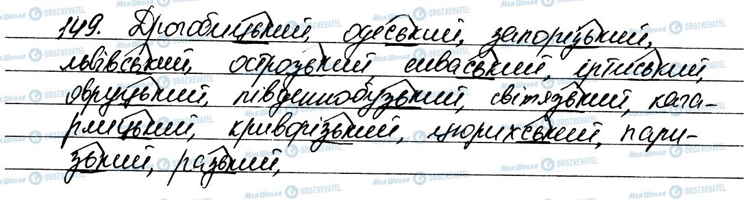 ГДЗ Українська мова 6 клас сторінка 149