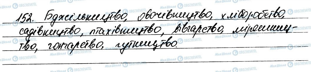 ГДЗ Українська мова 6 клас сторінка 152