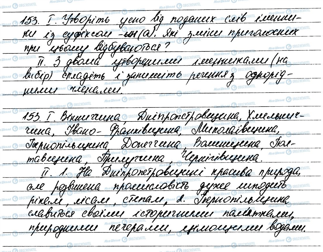ГДЗ Українська мова 6 клас сторінка 153