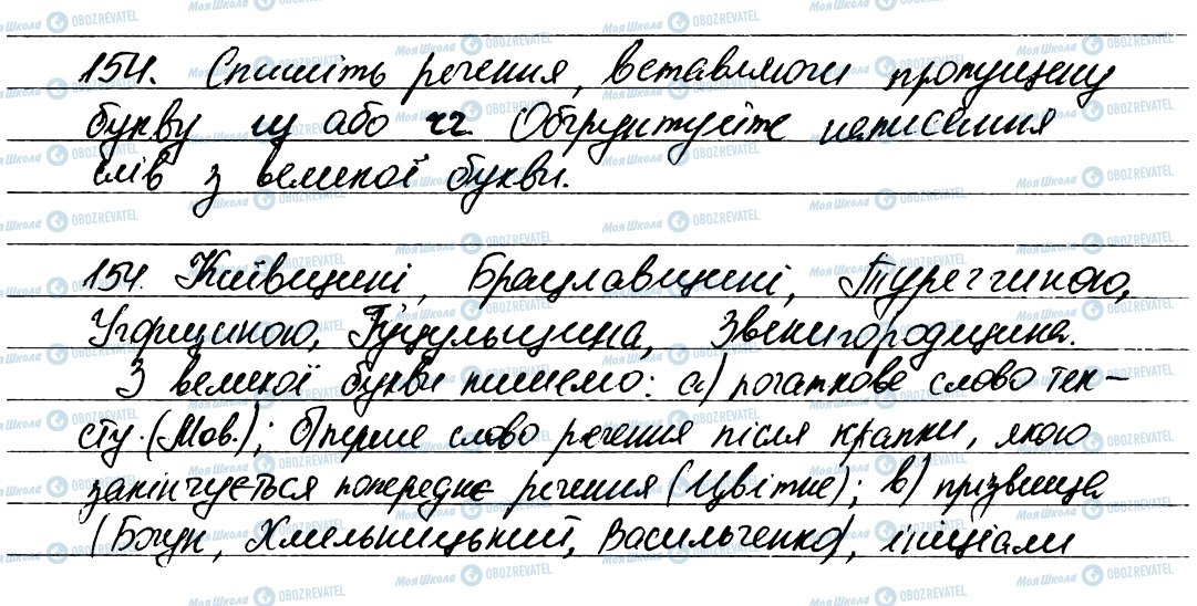 ГДЗ Українська мова 6 клас сторінка 154