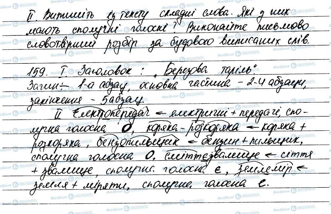 ГДЗ Українська мова 6 клас сторінка 159