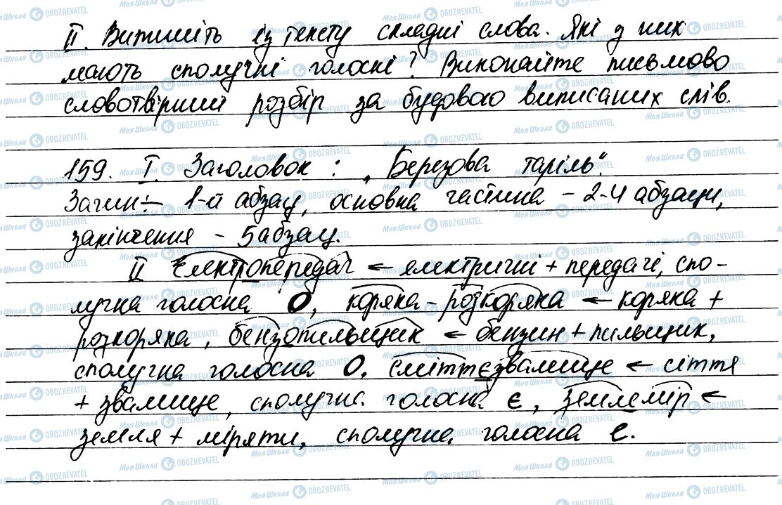 ГДЗ Укр мова 6 класс страница 159