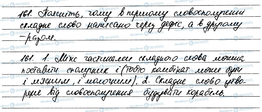 ГДЗ Українська мова 6 клас сторінка 161