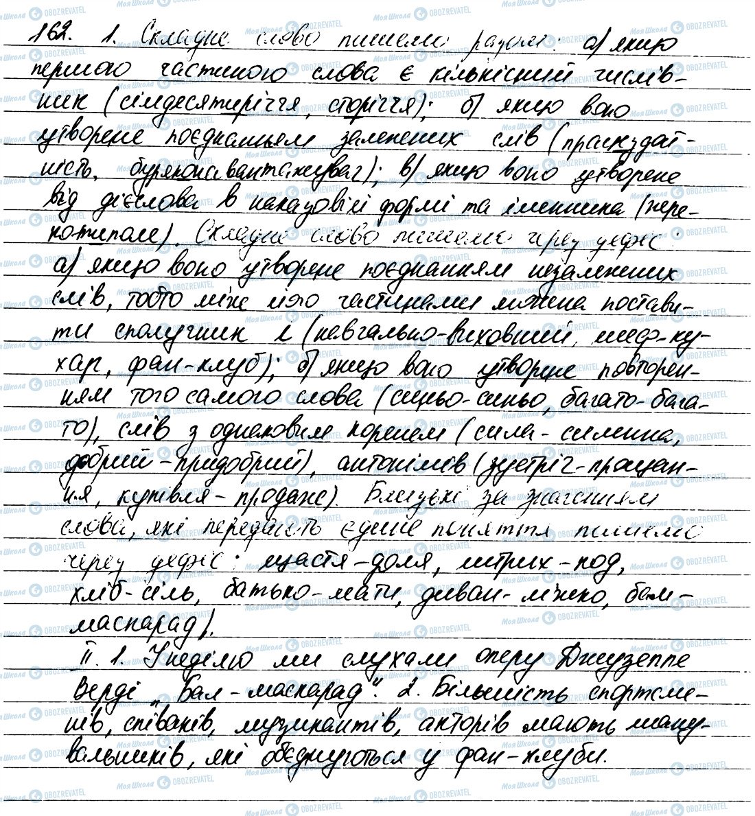 ГДЗ Українська мова 6 клас сторінка 162
