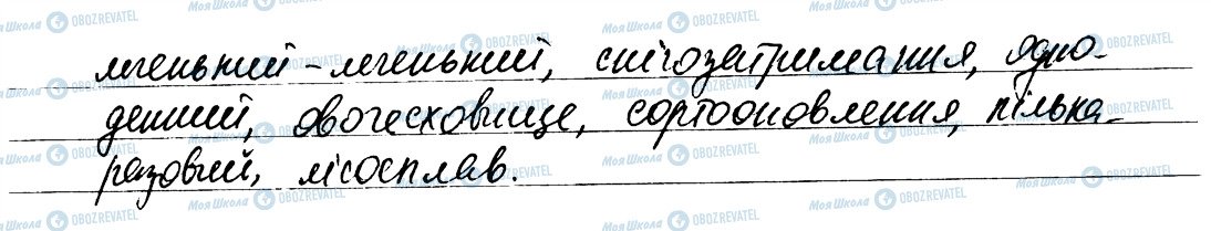 ГДЗ Українська мова 6 клас сторінка 163