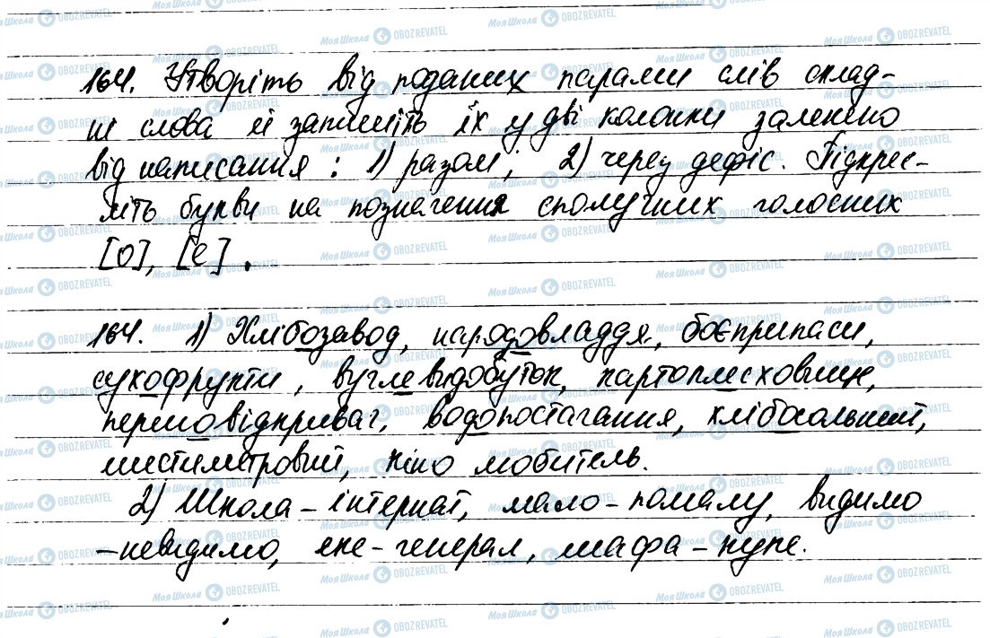 ГДЗ Українська мова 6 клас сторінка 164