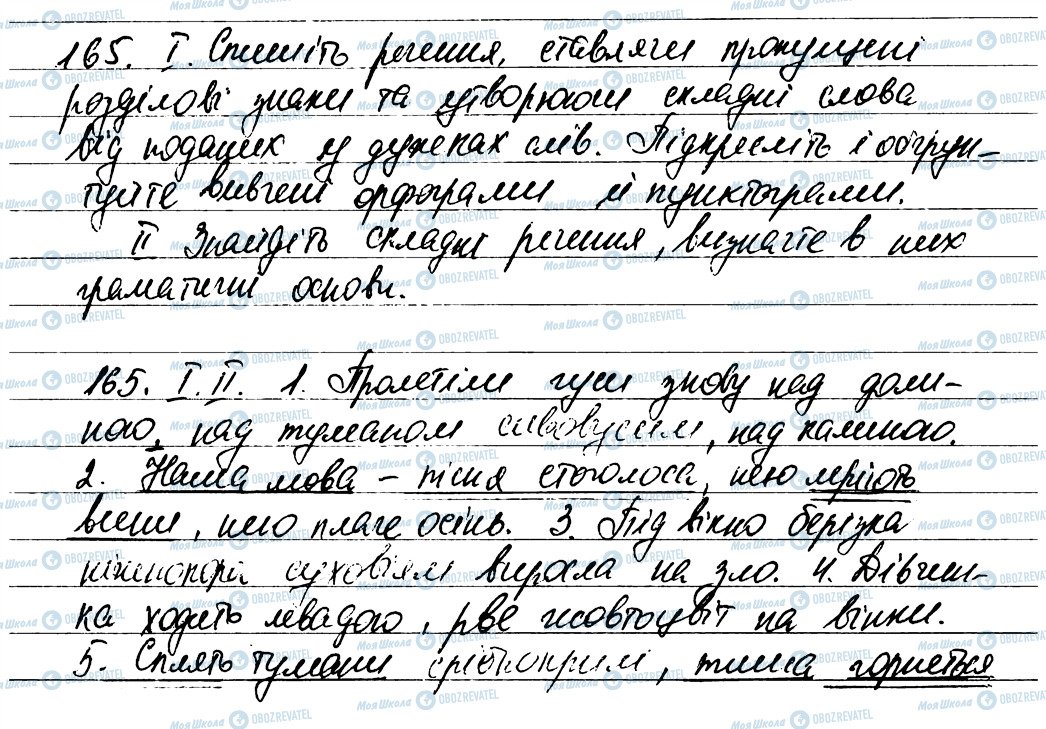 ГДЗ Українська мова 6 клас сторінка 165