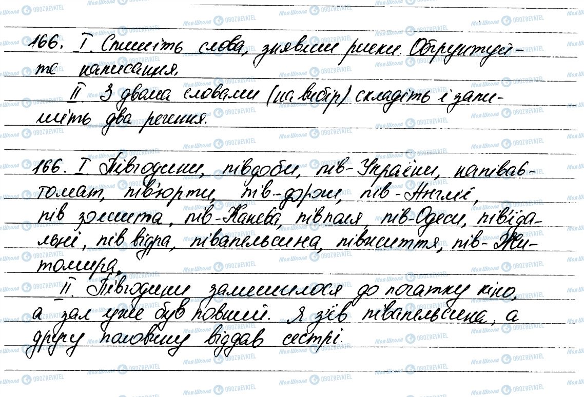 ГДЗ Українська мова 6 клас сторінка 166